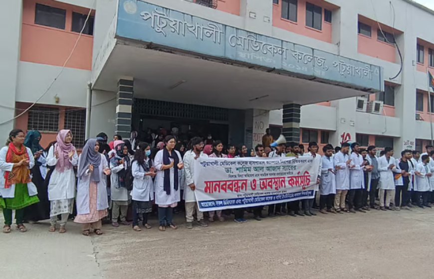 পটুয়াখালী মেডিকেল কলেজ হাসপাতালের ইন্টার্ন চিকিৎসকদের শাটডাউনের হুঁশিয়ারি
